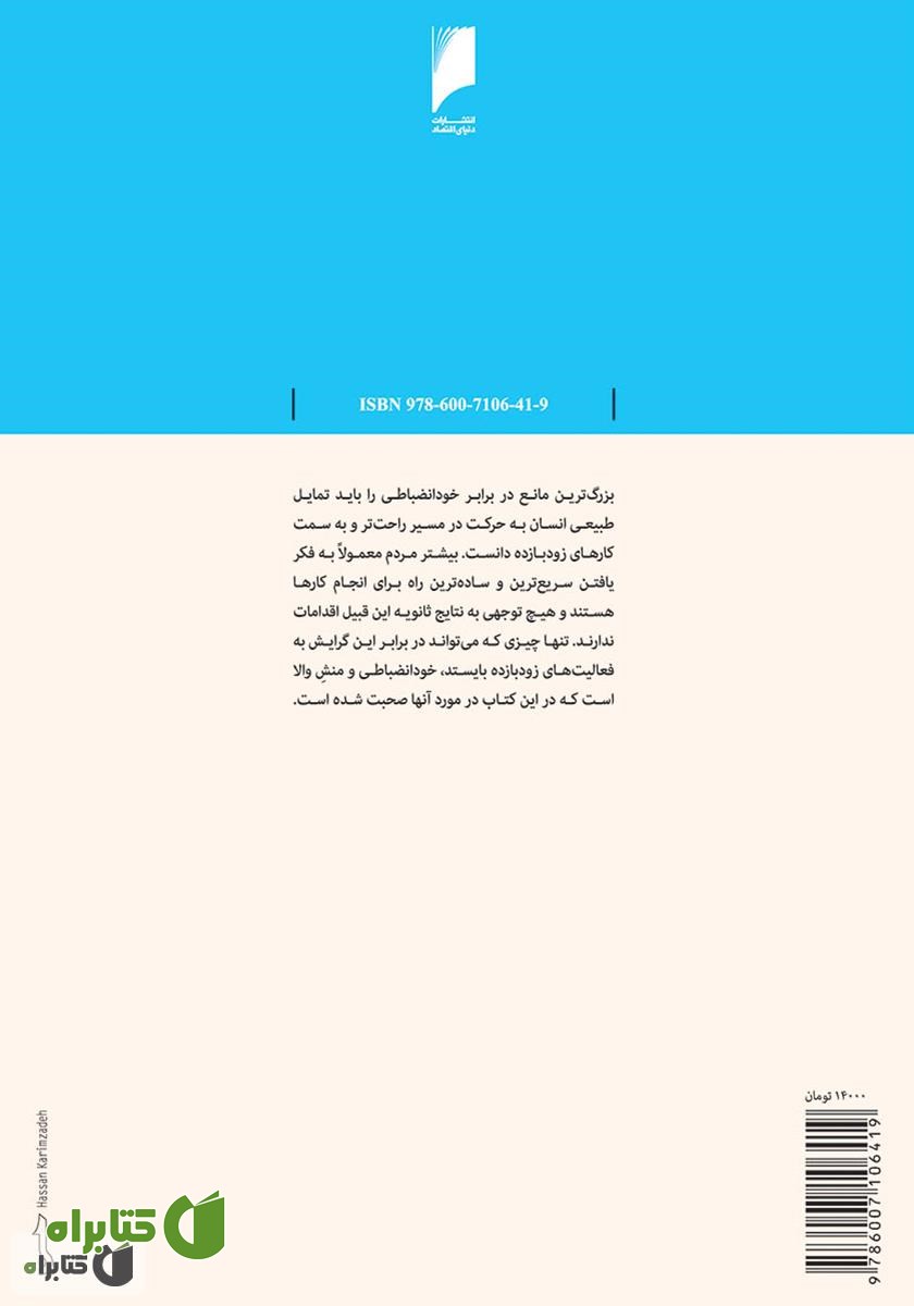 پشت جلد کتاب رهبری ممتاز: 12 ویژگی آموختنی رهبران برجسته و موفق