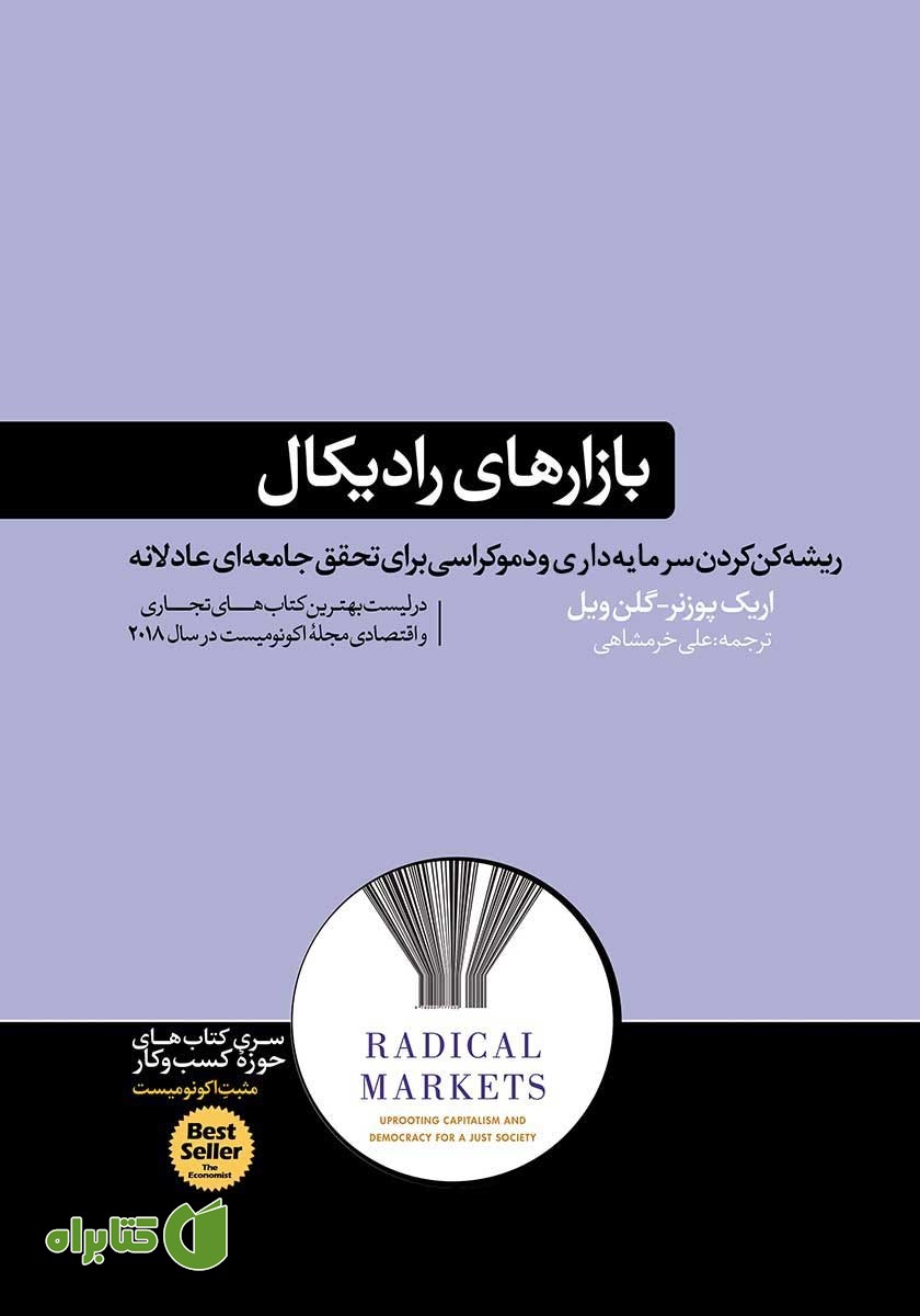 کتاب بازارهای رادیکال