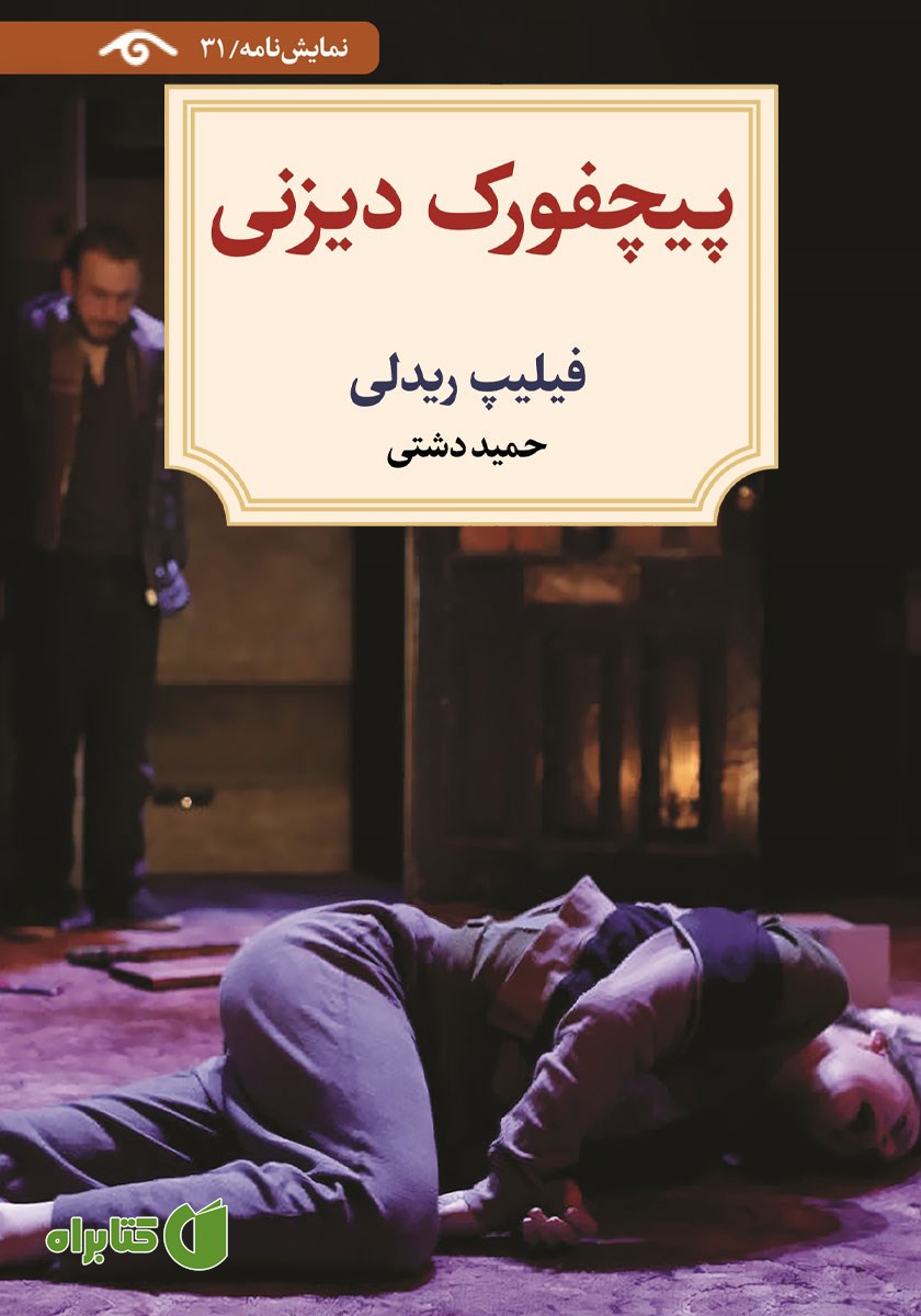 کتاب پیچفورک دیزنی