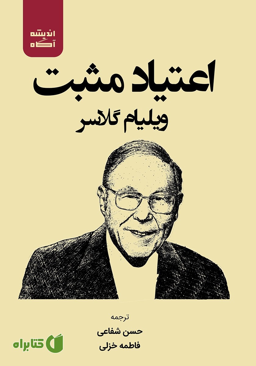 کتاب اعتیاد مثبت