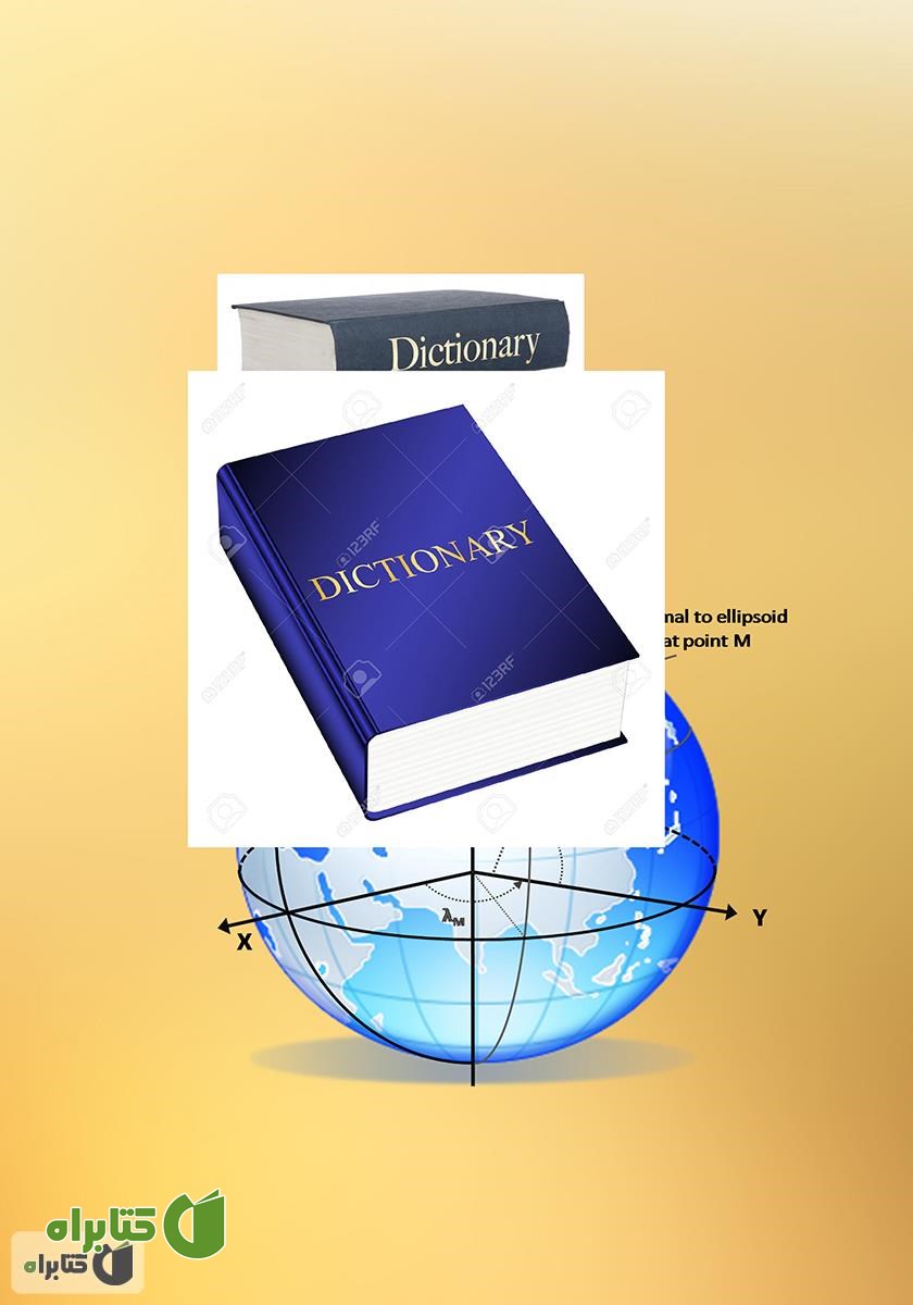 پشت جلد کتاب فرهنگ تخصصی مهندسی نقشه برداری (فرهنگ لغات ورنال)