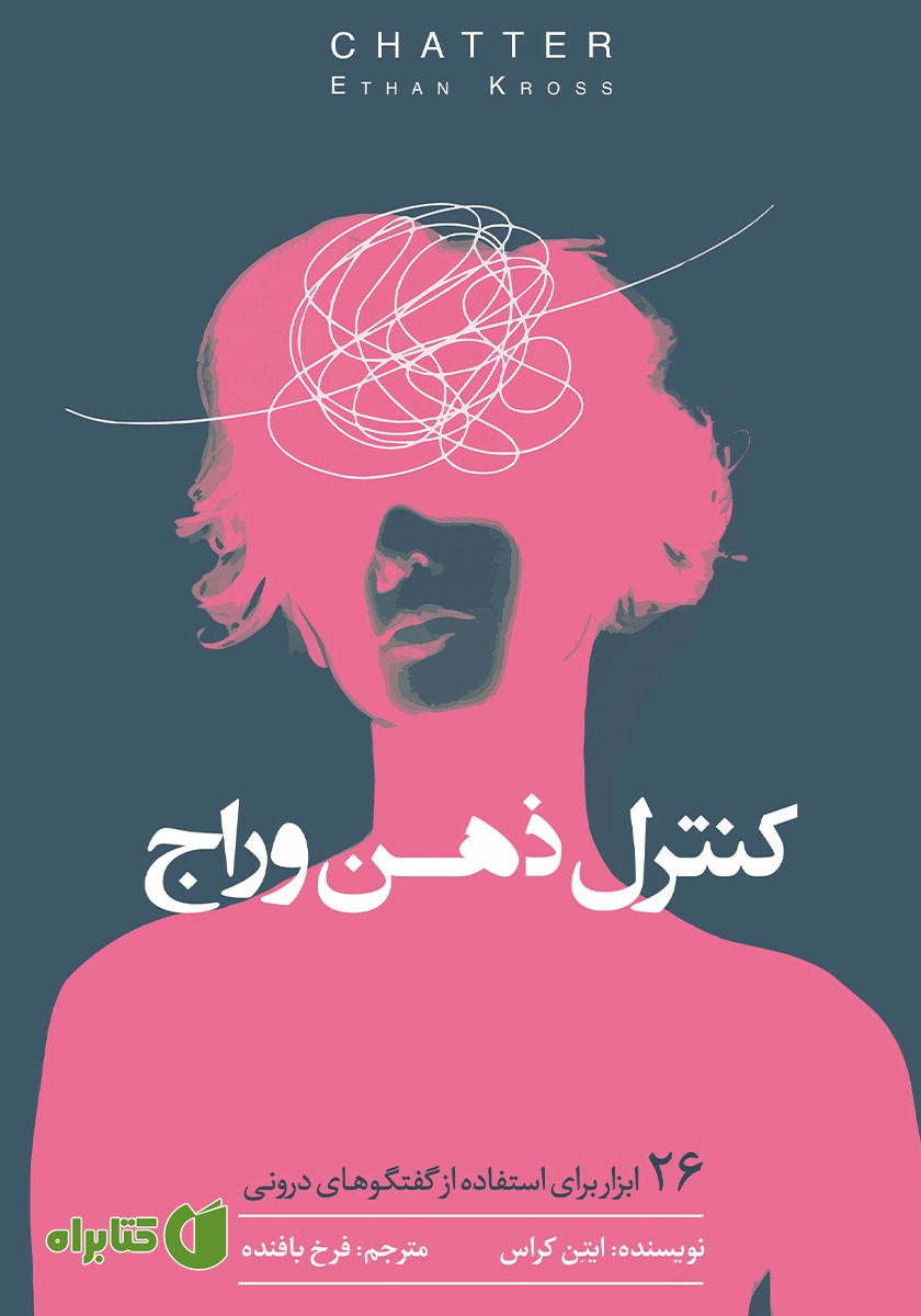 کتاب کنترل ذهن وراج