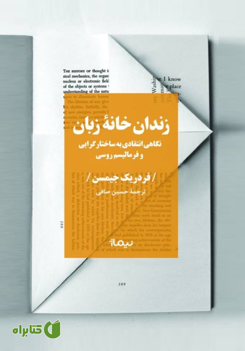 کتاب زندان خانه زبان