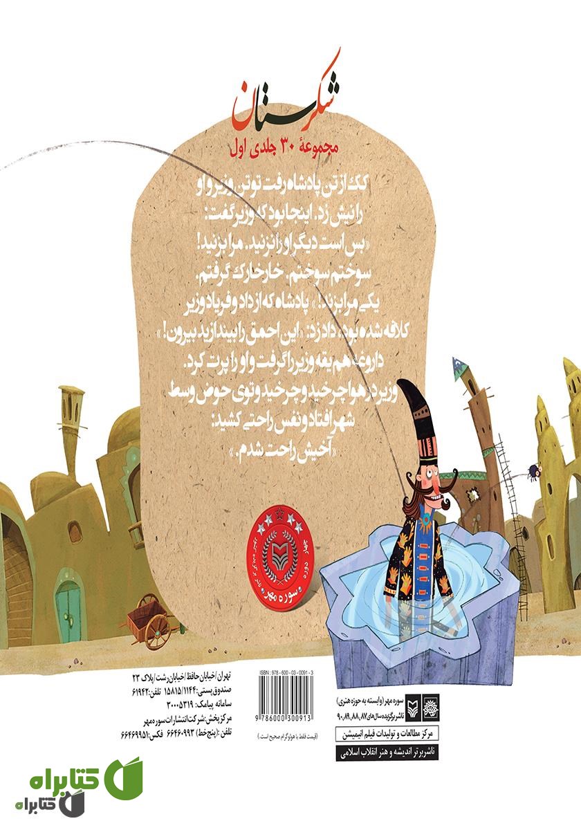 پشت جلد کتاب کک بهلول