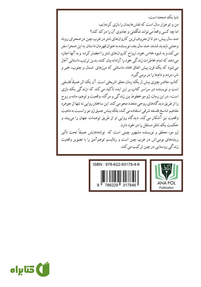 پشت جلد کتاب دره روباه وحشی