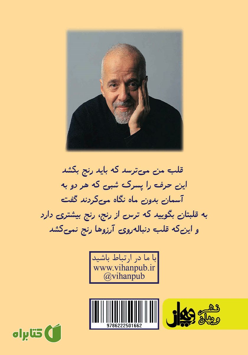 پشت جلد کتاب کیمیاگر