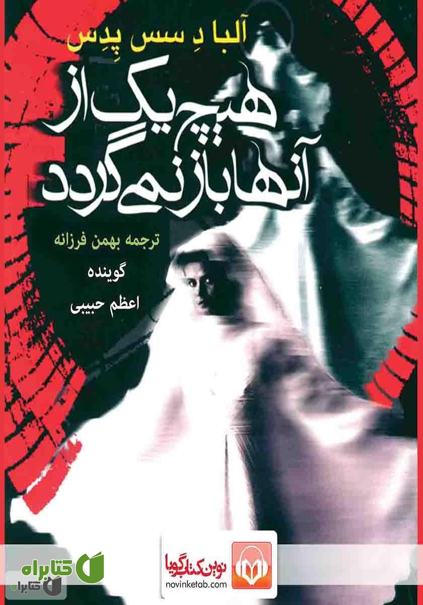 کتاب صوتی هیچ یک از آن‌ها باز نمی‌گردد