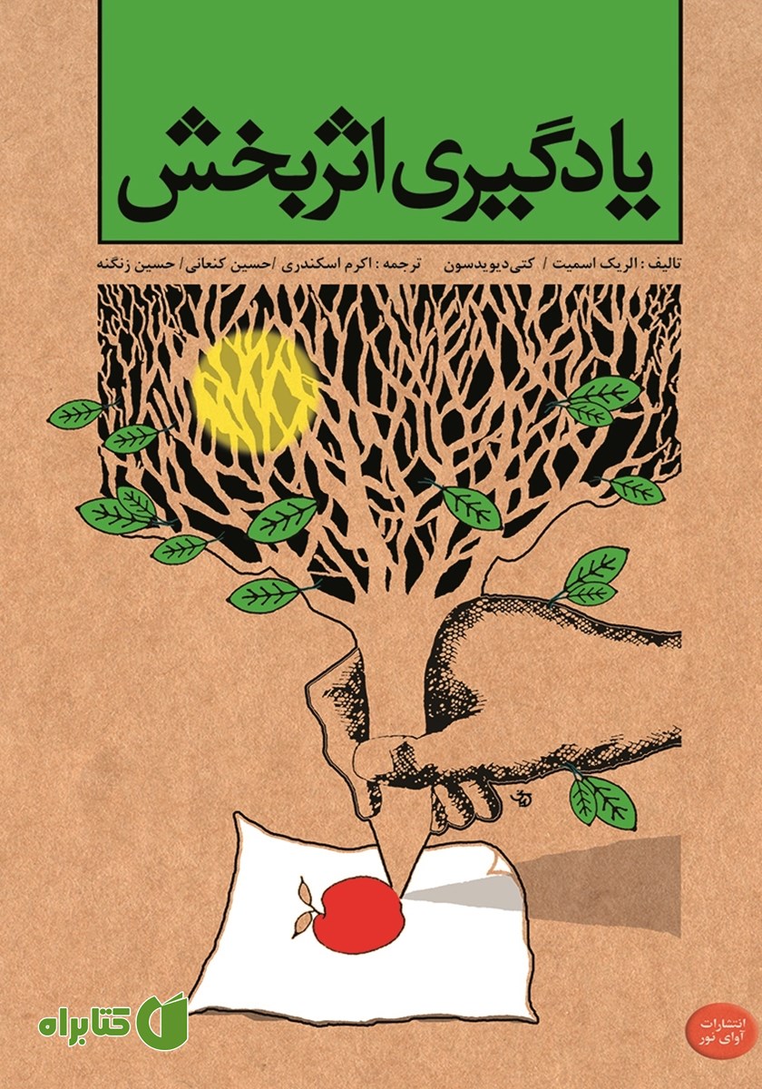 کتاب یادگیری اثربخش