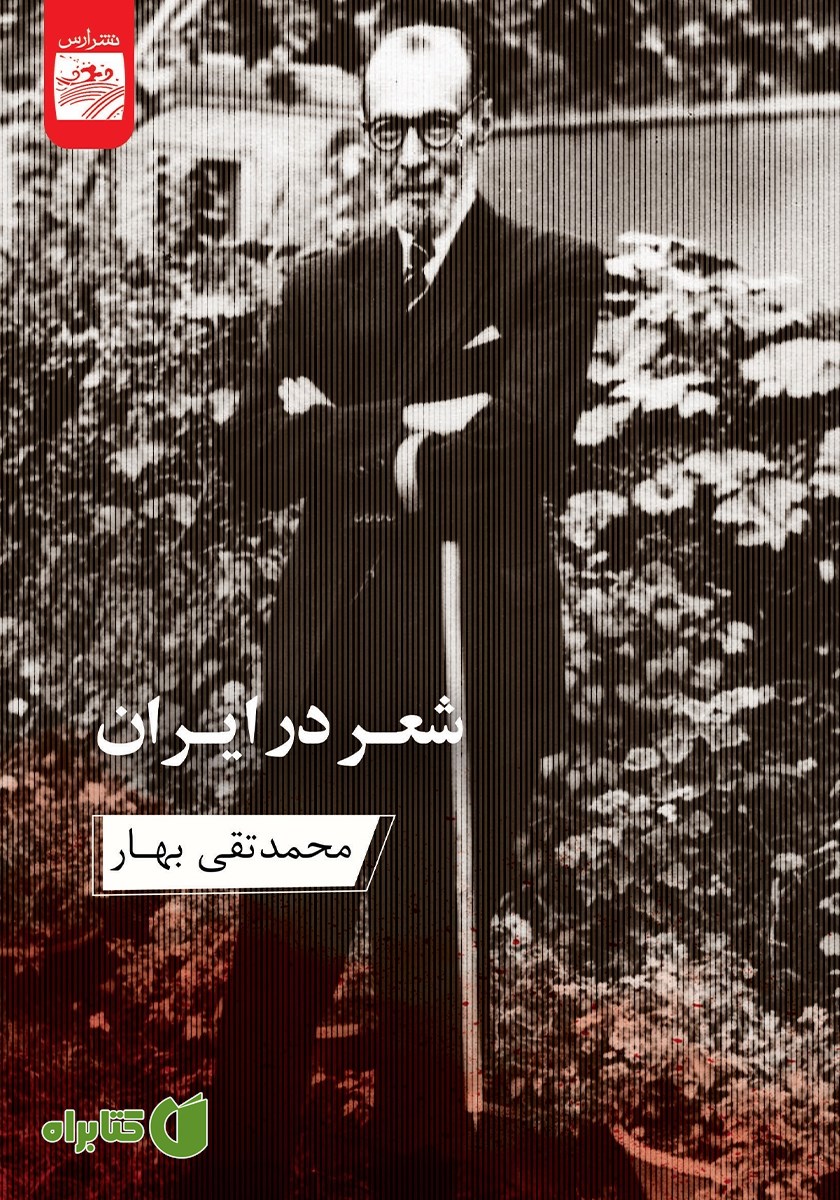 کتاب شعر در ایران