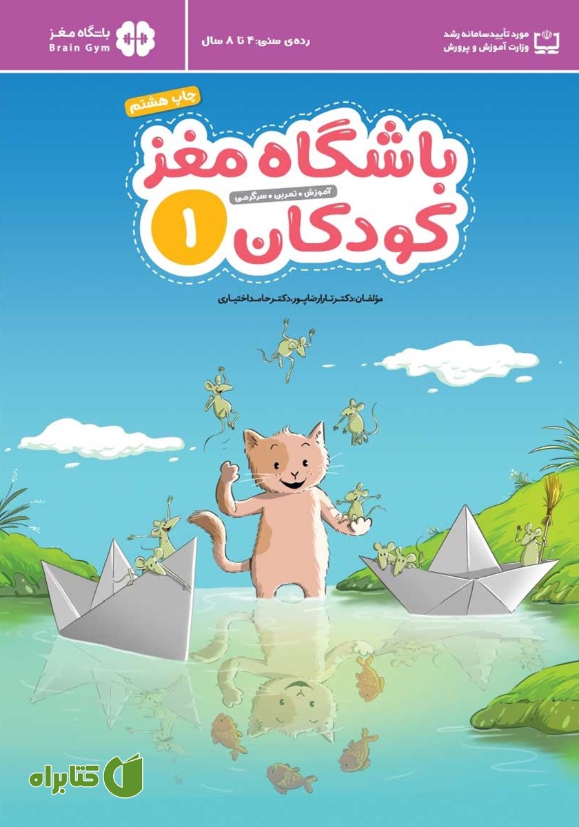 کتاب باشگاه مغز کودکان 1