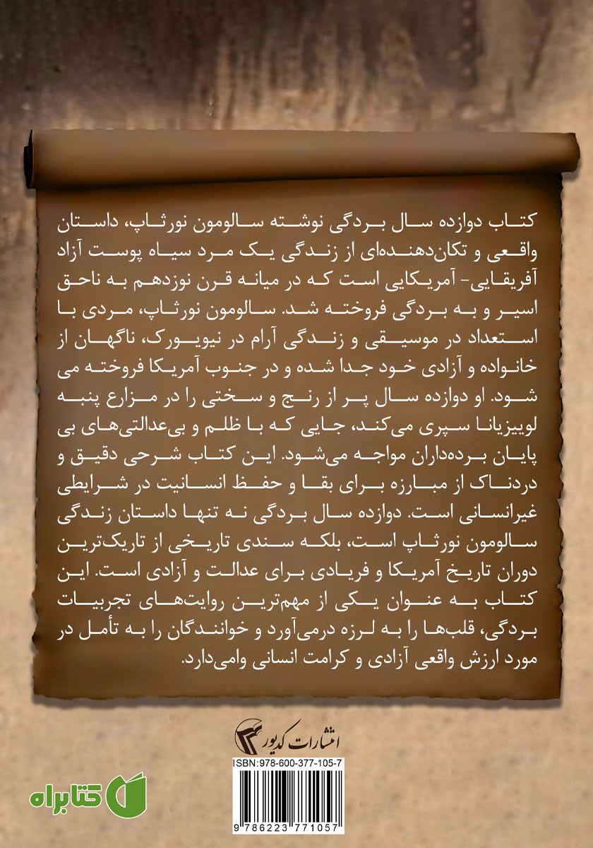 پشت جلد کتاب دوازده سال بردگی