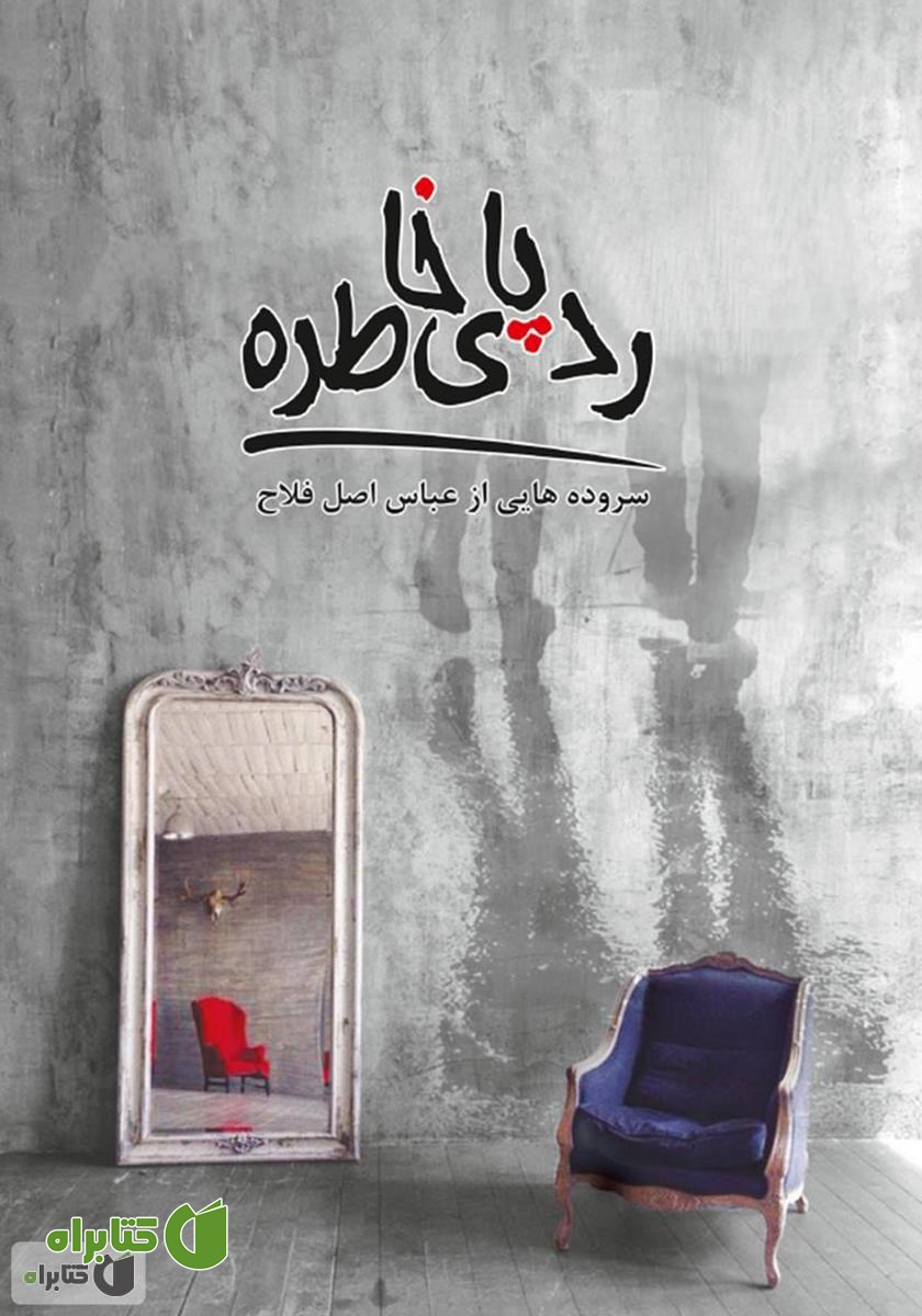 کتاب ردپای خاطره