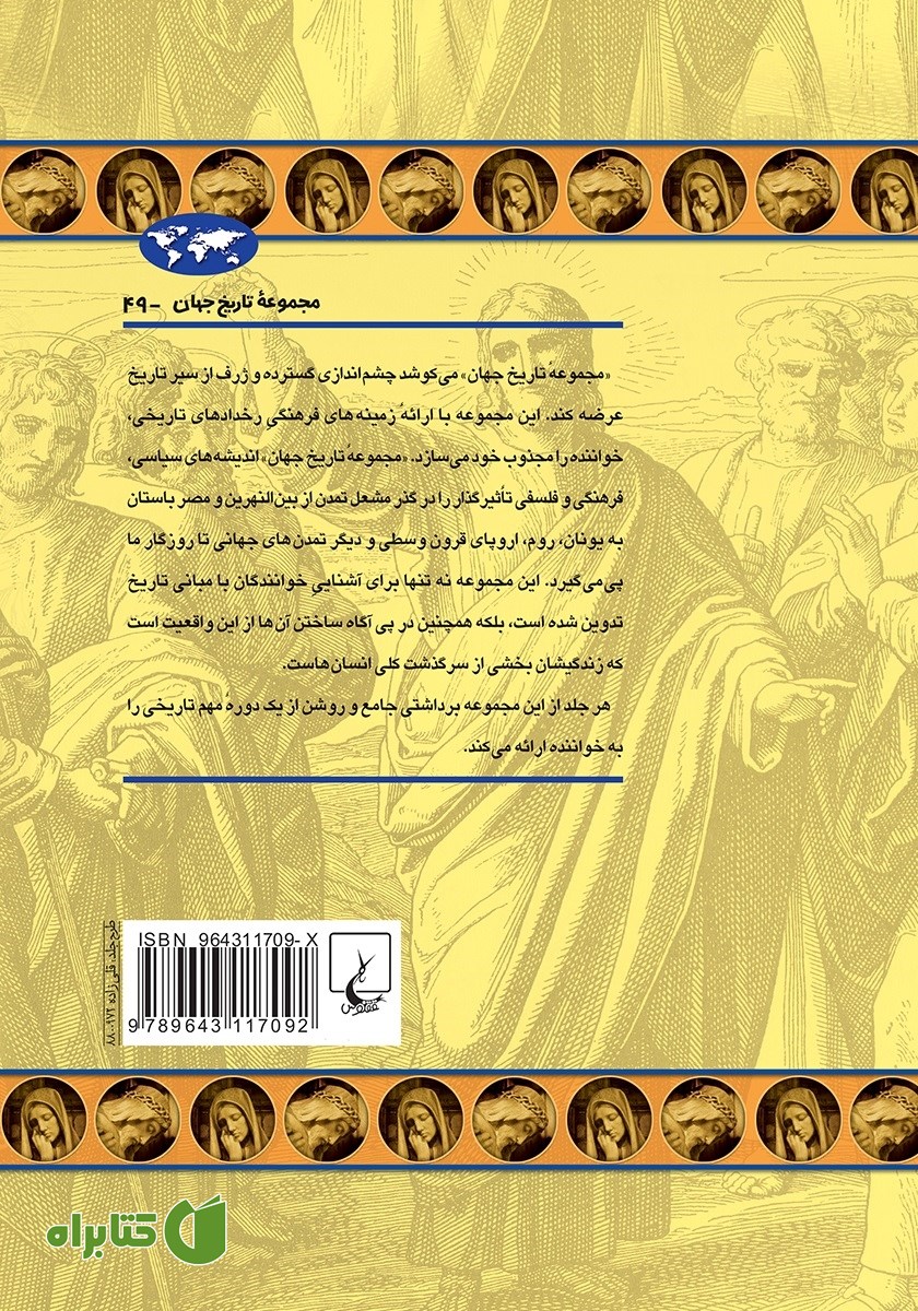 پشت جلد کتاب پیدایش مسیحیت
