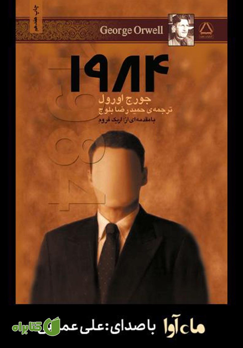 کتاب صوتی 1984