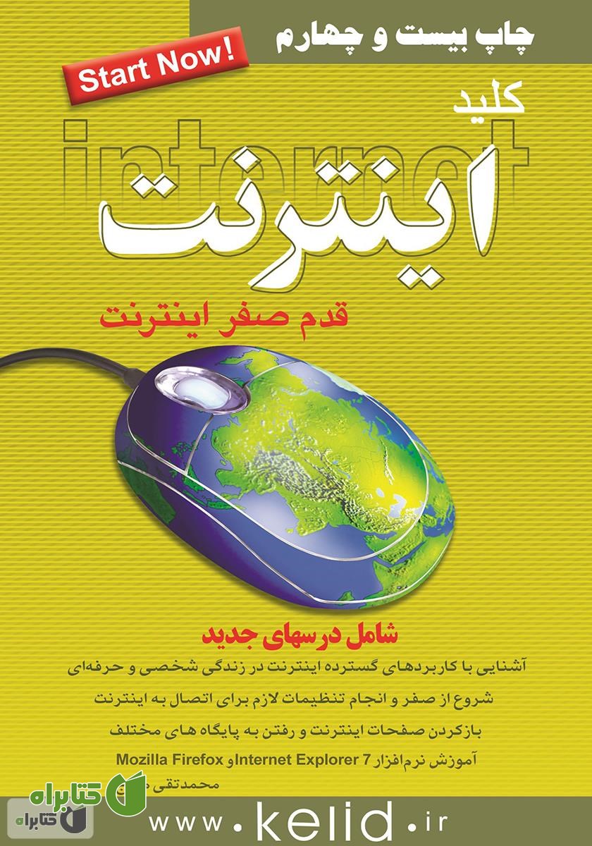 کتاب کلید اینترنت