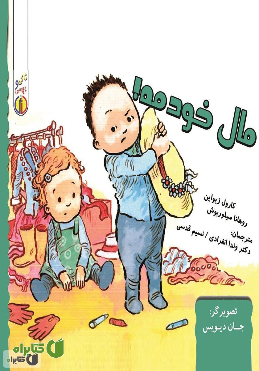 کتاب مال خودمه!