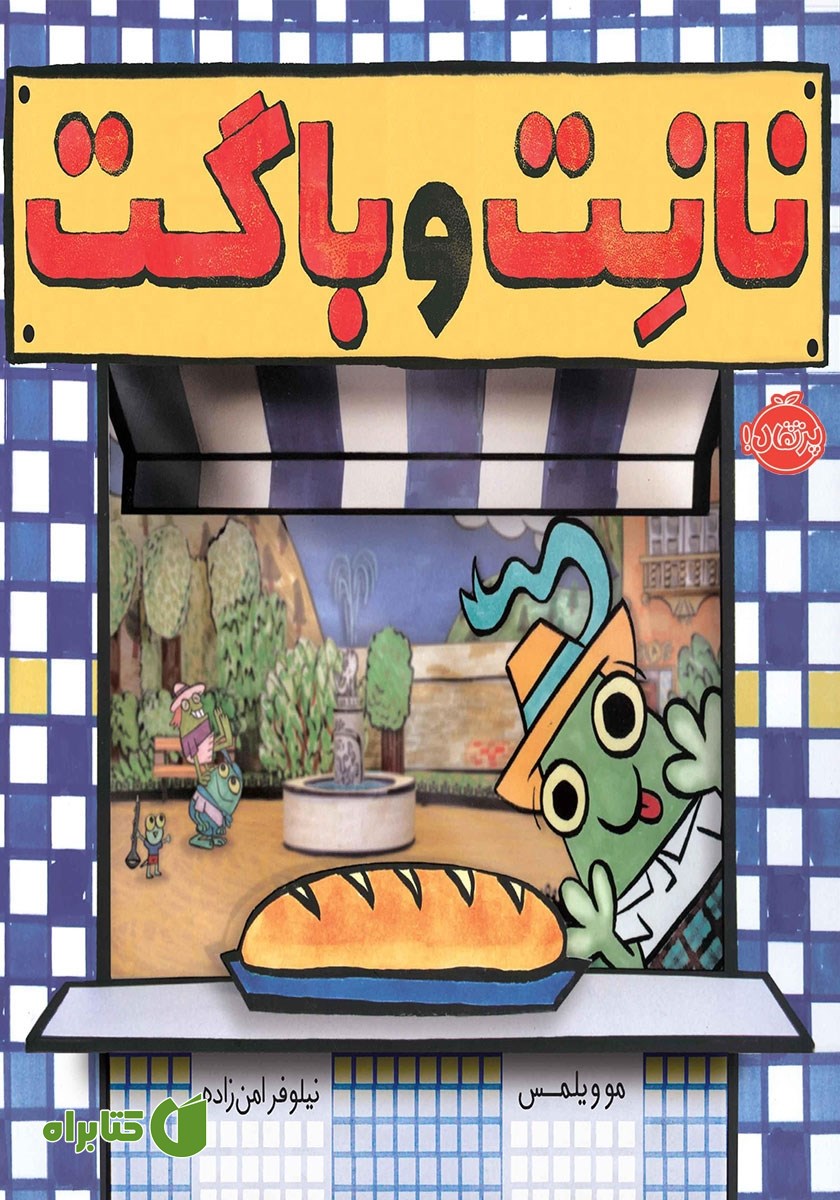 کتاب نانت و باگت