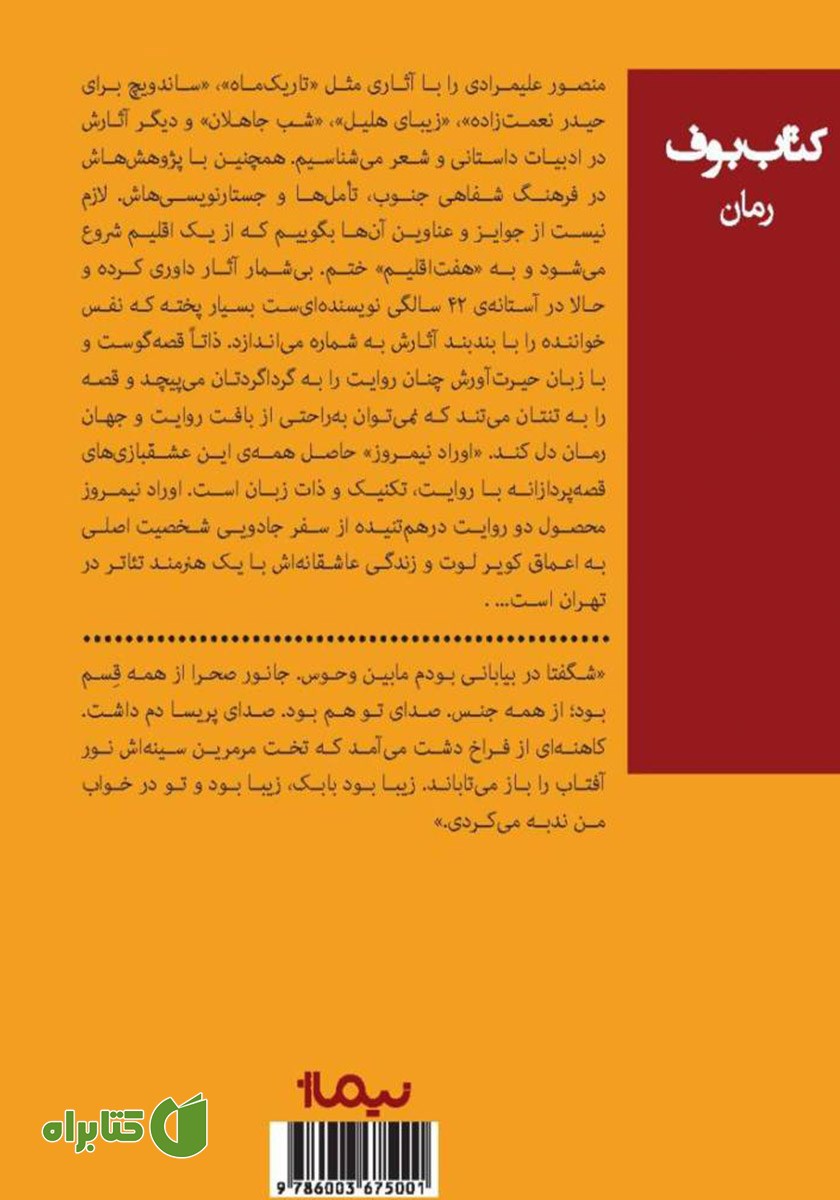پشت جلد کتاب اوراد نیمروز