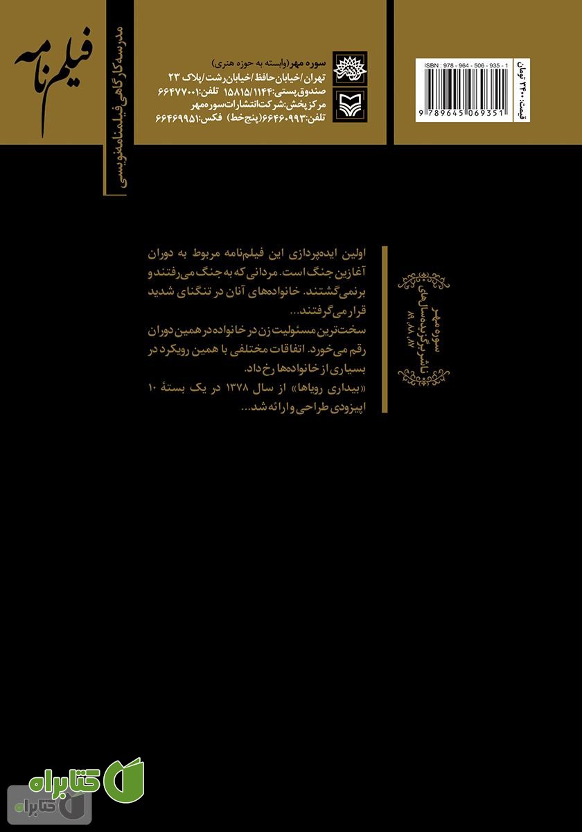 پشت جلد کتاب فیلمنامه بیداری رویاها