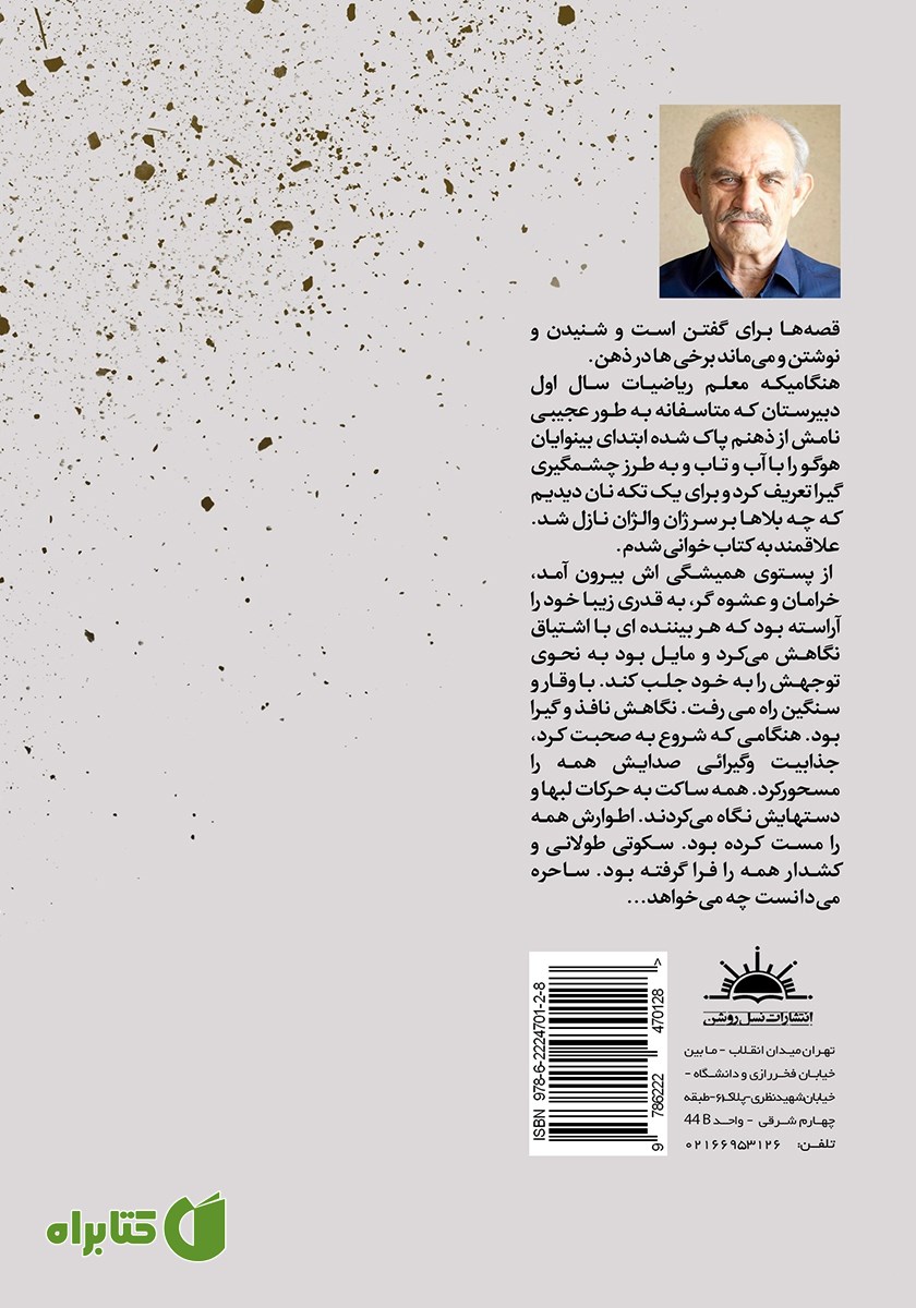 پشت جلد کتاب باران