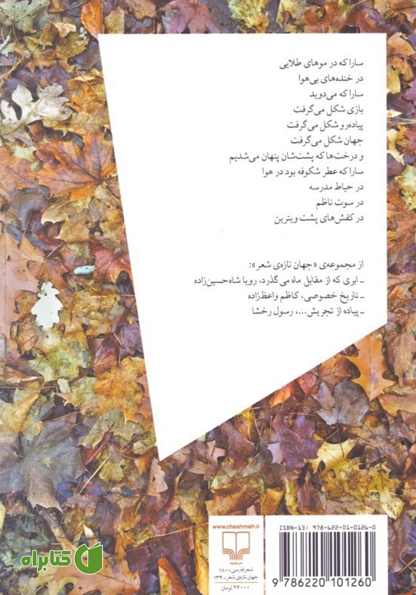 پشت جلد کتاب سارا