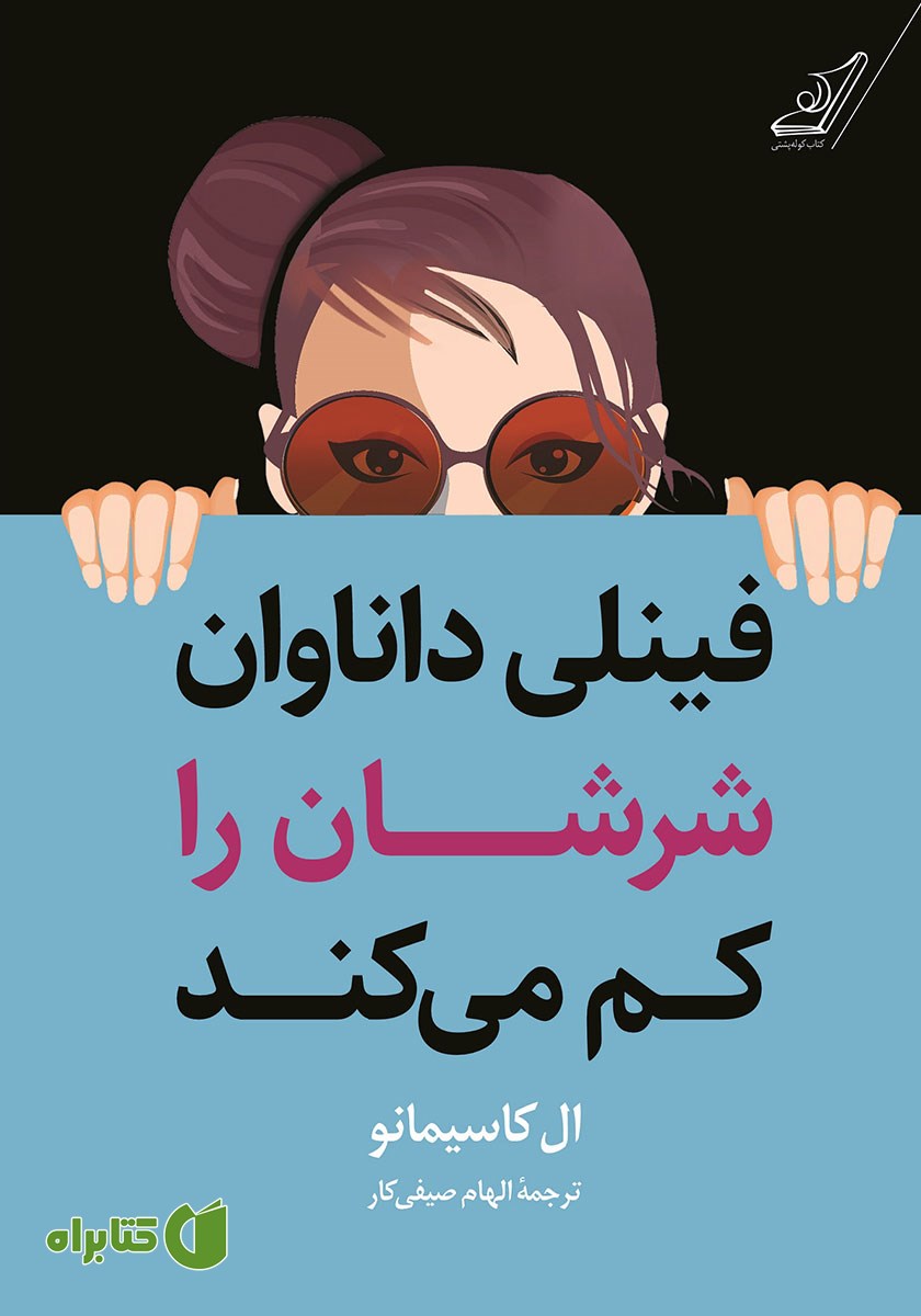 کتاب فینلی داناوان شرشان را کم می‌کند