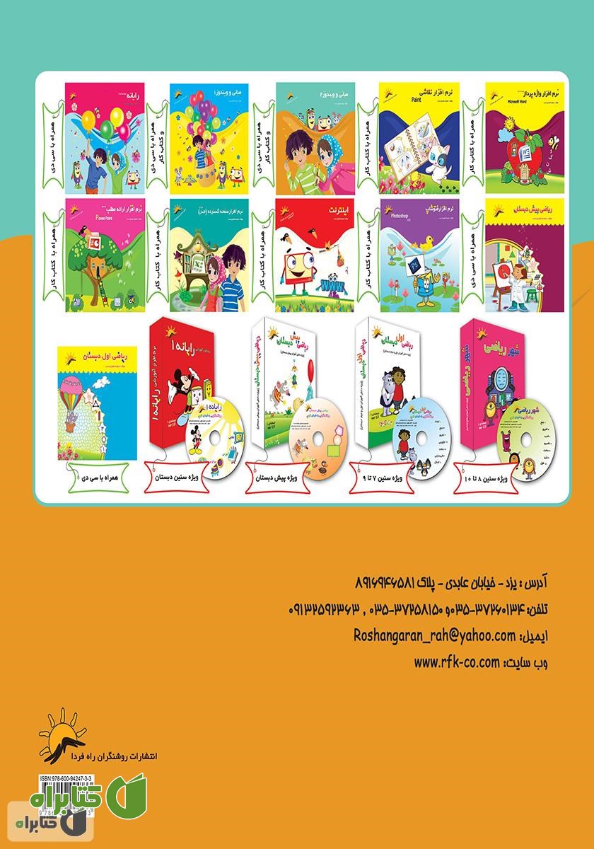 پشت جلد کتاب مبانی و ویندوز 2