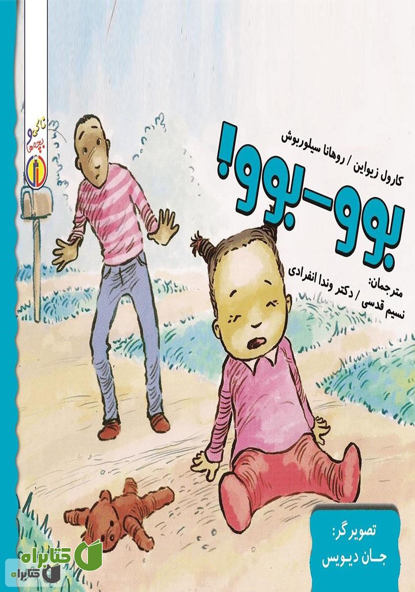 کتاب بوو - بوو!