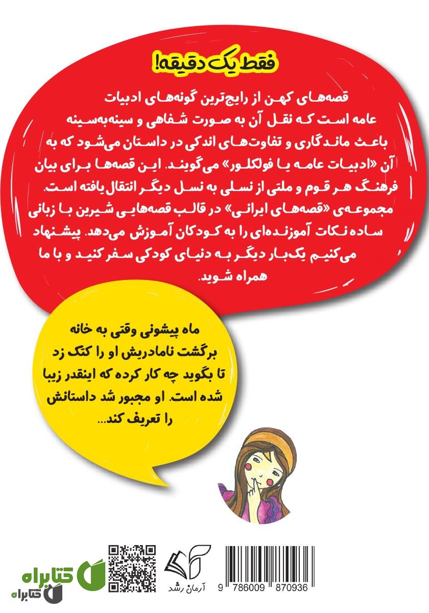 پشت جلد کتاب ماه پیشونی