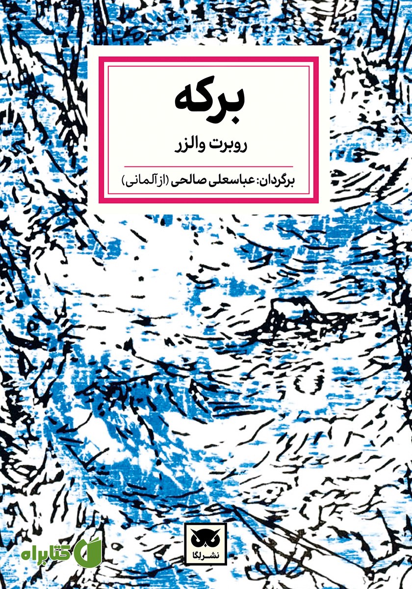 کتاب برکه