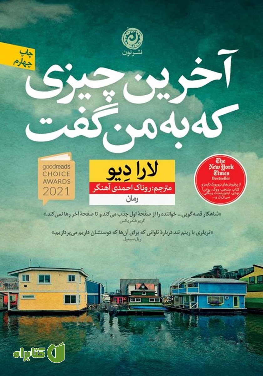 کتاب آخرین چیزی که به من گفت