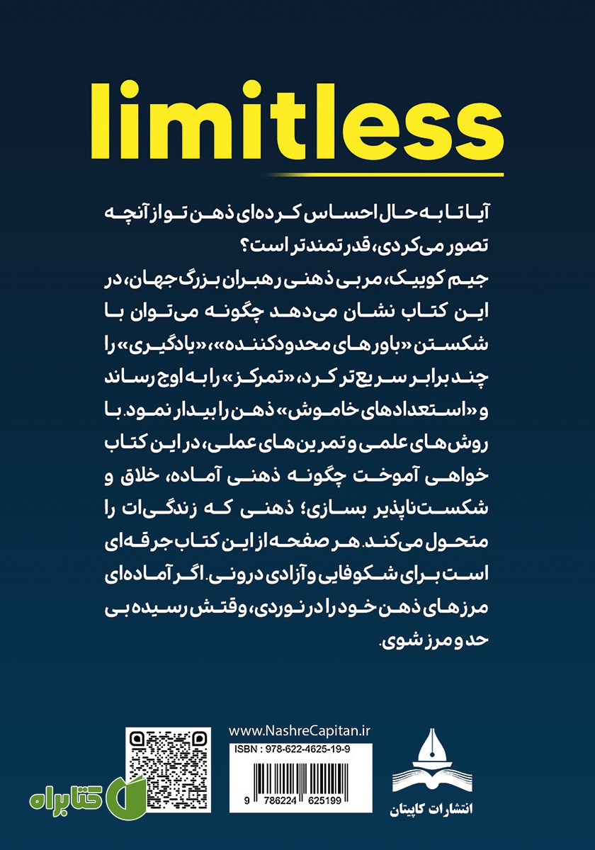 پشت جلد کتاب بی‌حد و مرز