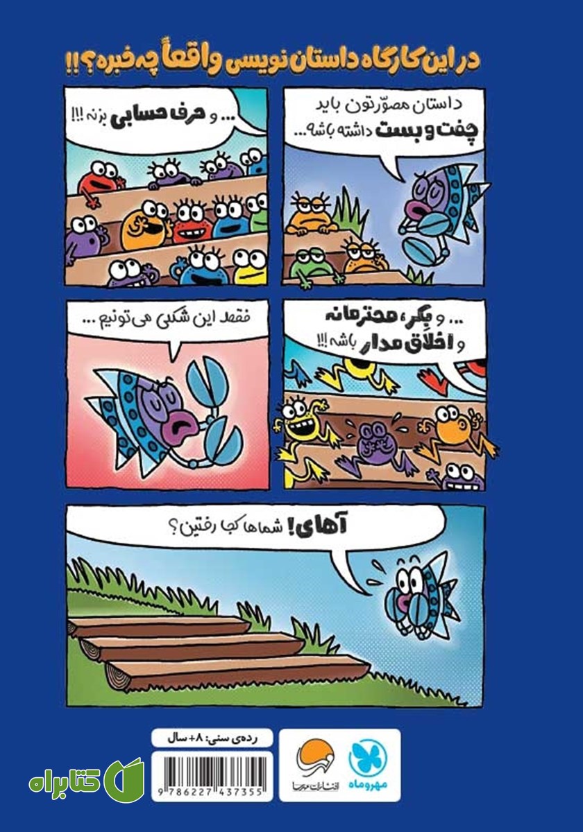 پشت جلد کتاب بچه گربه: کارگاه پرماجرا