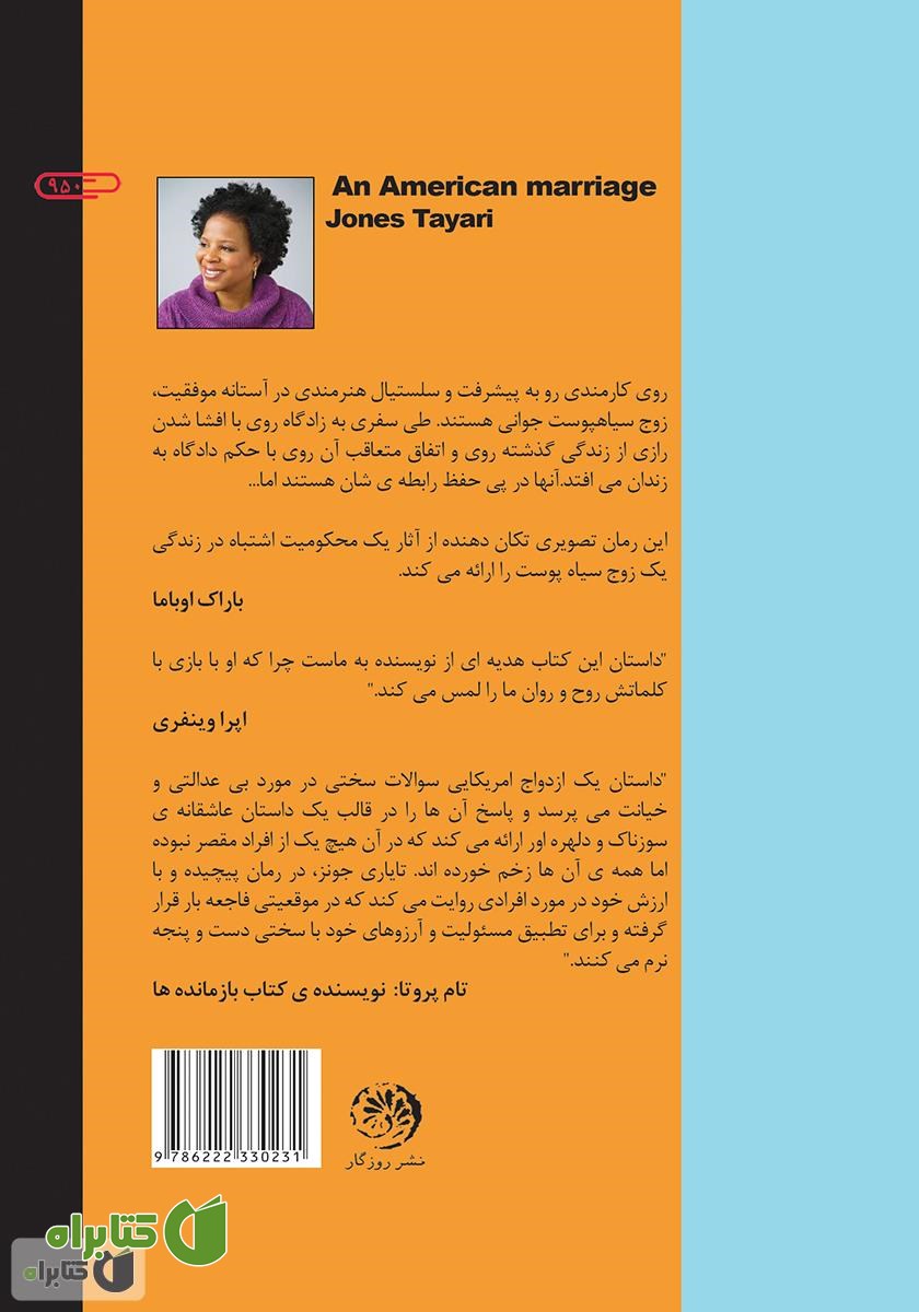 پشت جلد کتاب یک ازدواج آمریکایی