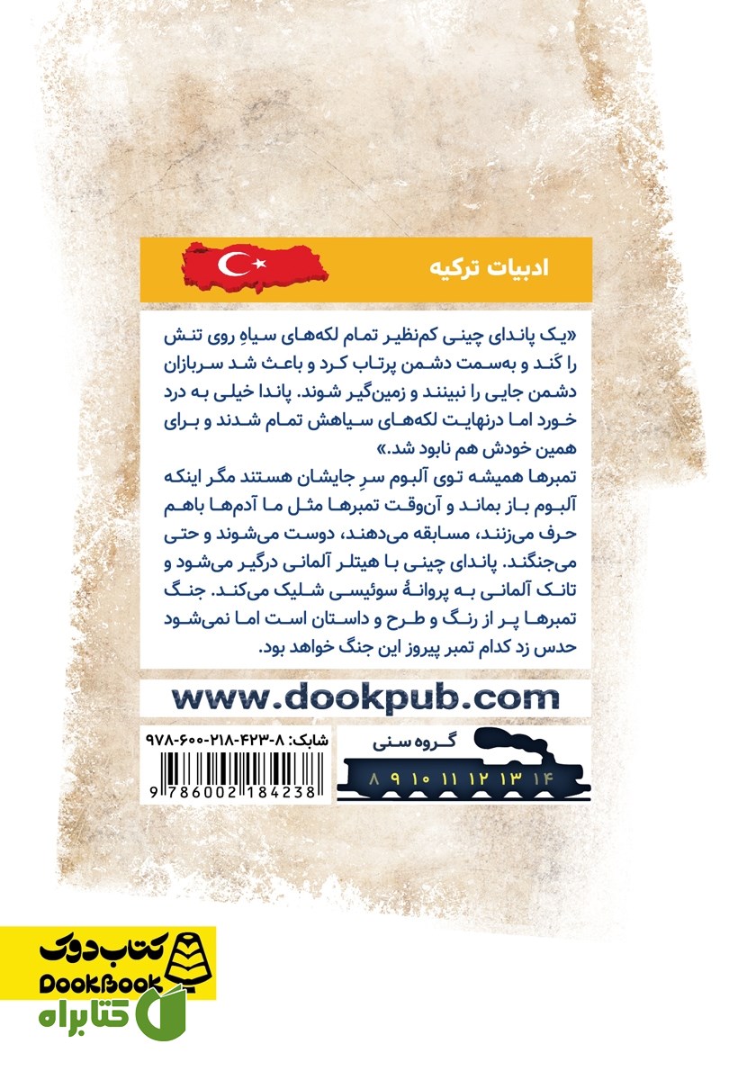 پشت جلد کتاب جنگ تمبرها