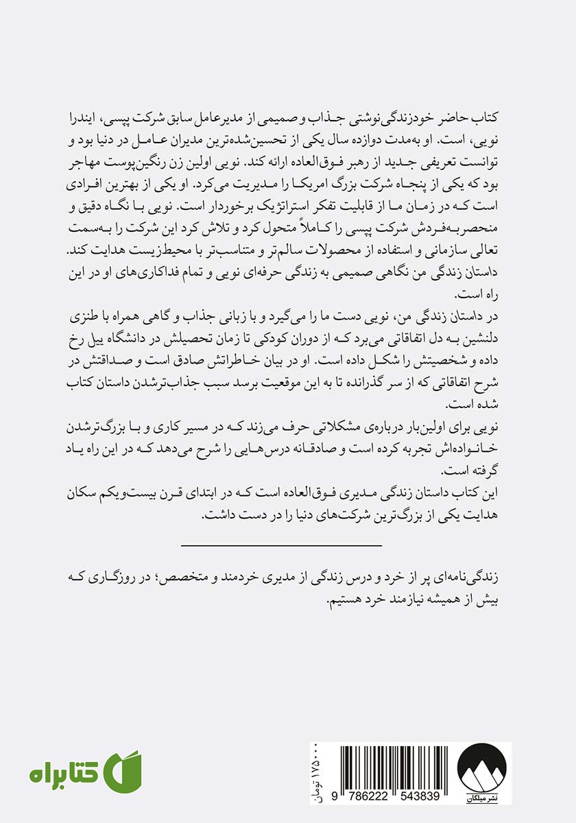پشت جلد کتاب داستان زندگی من