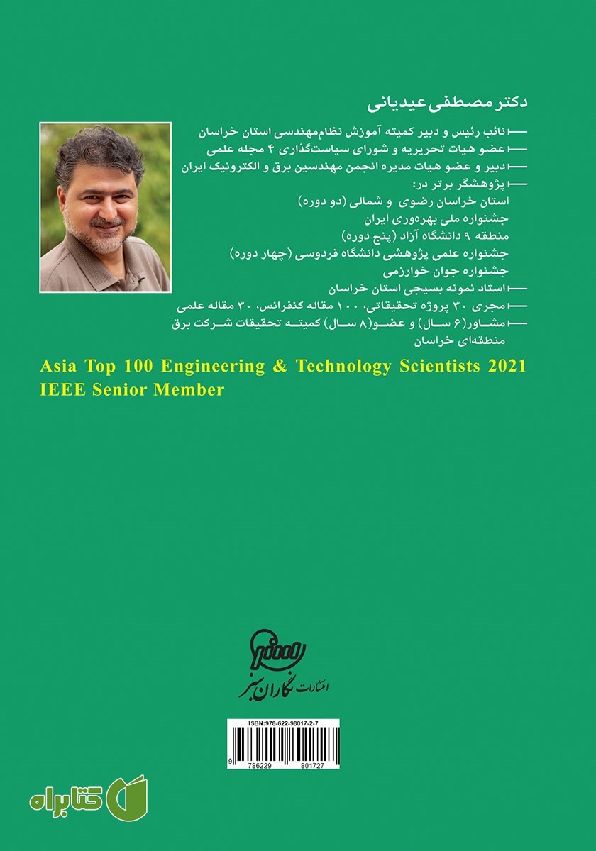 پشت جلد کتاب خلاصه درس و حل مسائل تحلیل سیستم‌های انرژی الکتریکی 2