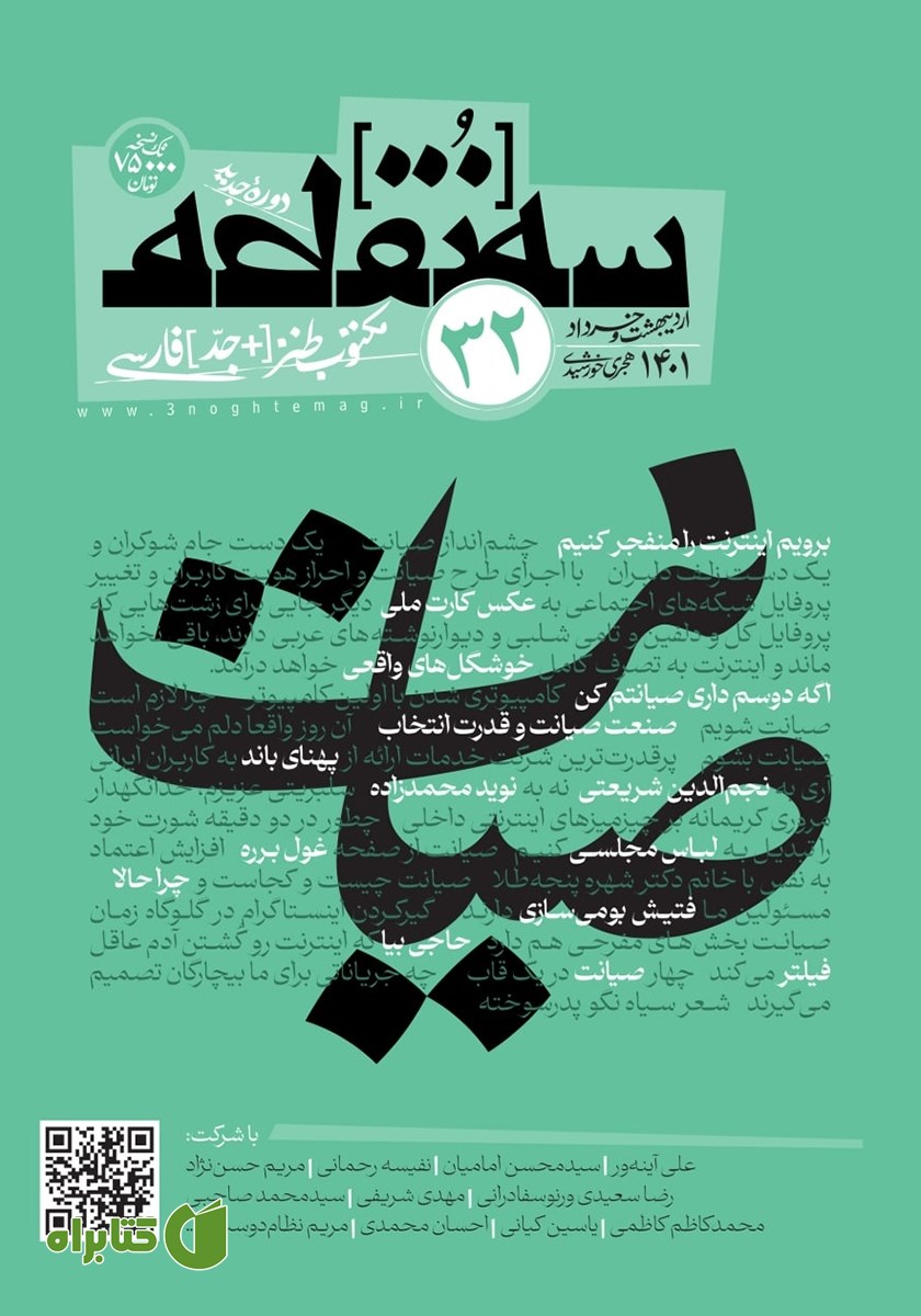 مجله سه نقطه - شماره 32