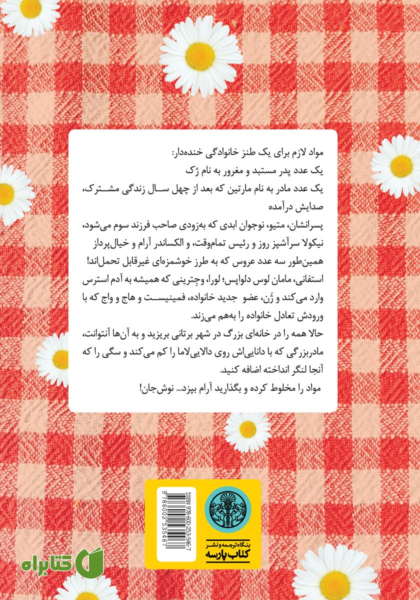 پشت جلد کتاب بزن بریم!