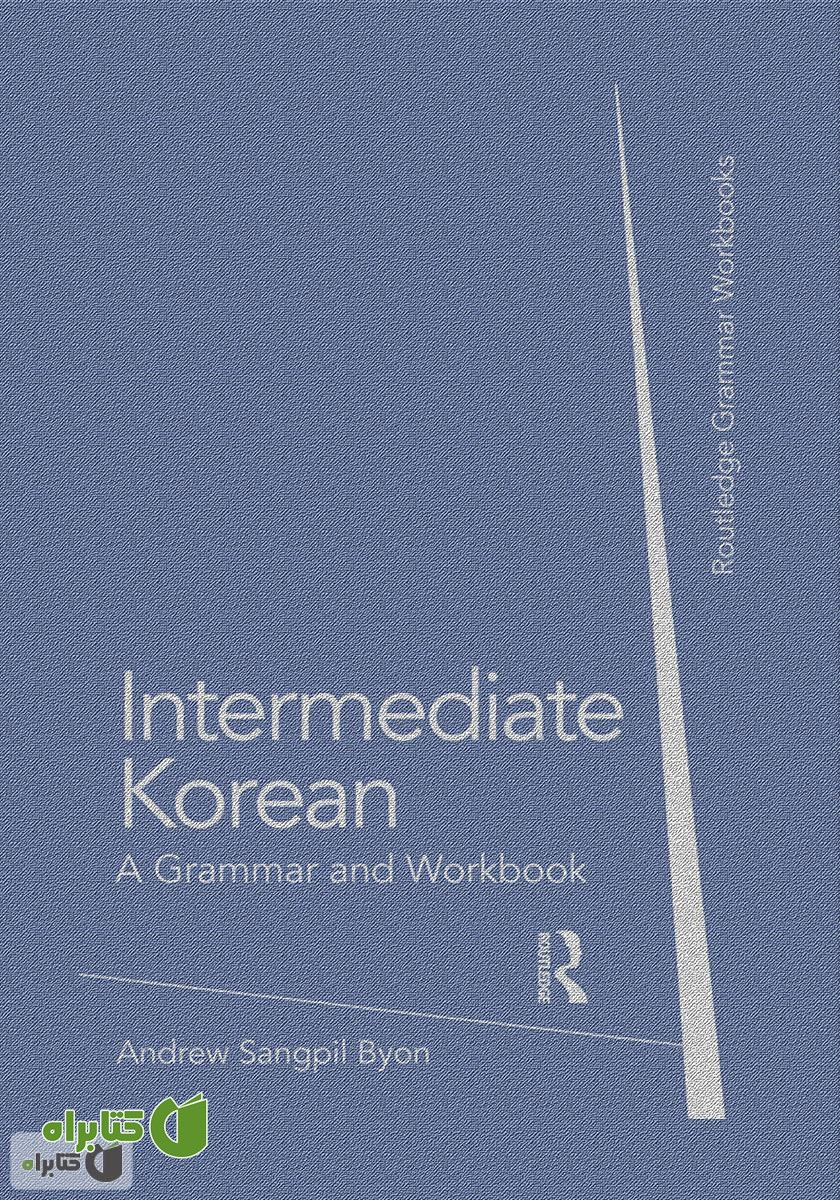 کتاب Intermediate Korean: a grammar and workbook (آموزش دستور زبان کره‌ای سطح متوسط)