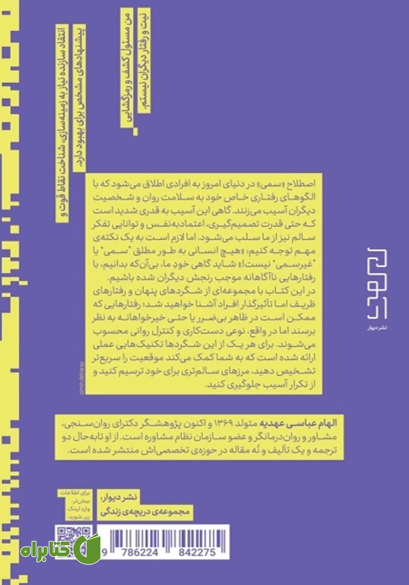 پشت جلد کتاب سمی اما صمیمی