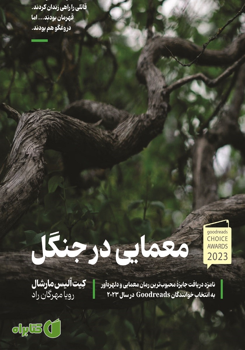 کتاب معمایی در جنگل