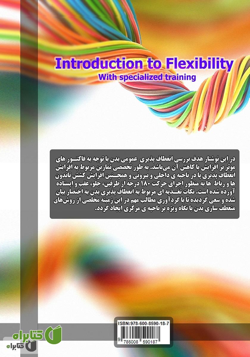 پشت جلد کتاب مقدمه‌ای بر انعطاف‌پذیری: به همراه تمرین‌های تخصصی برای بازکردن ۱۸۰ درجه‌ی پا