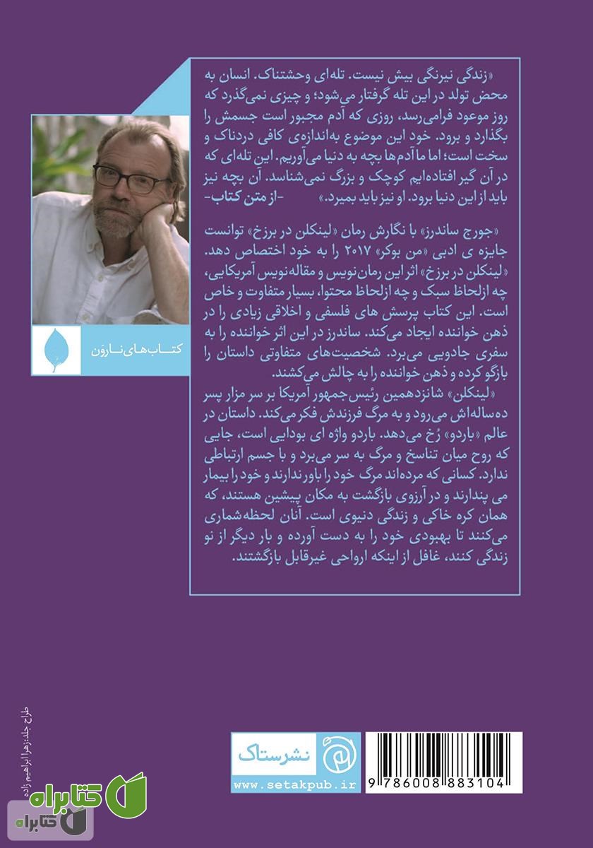پشت جلد کتاب لینکلن در برزخ