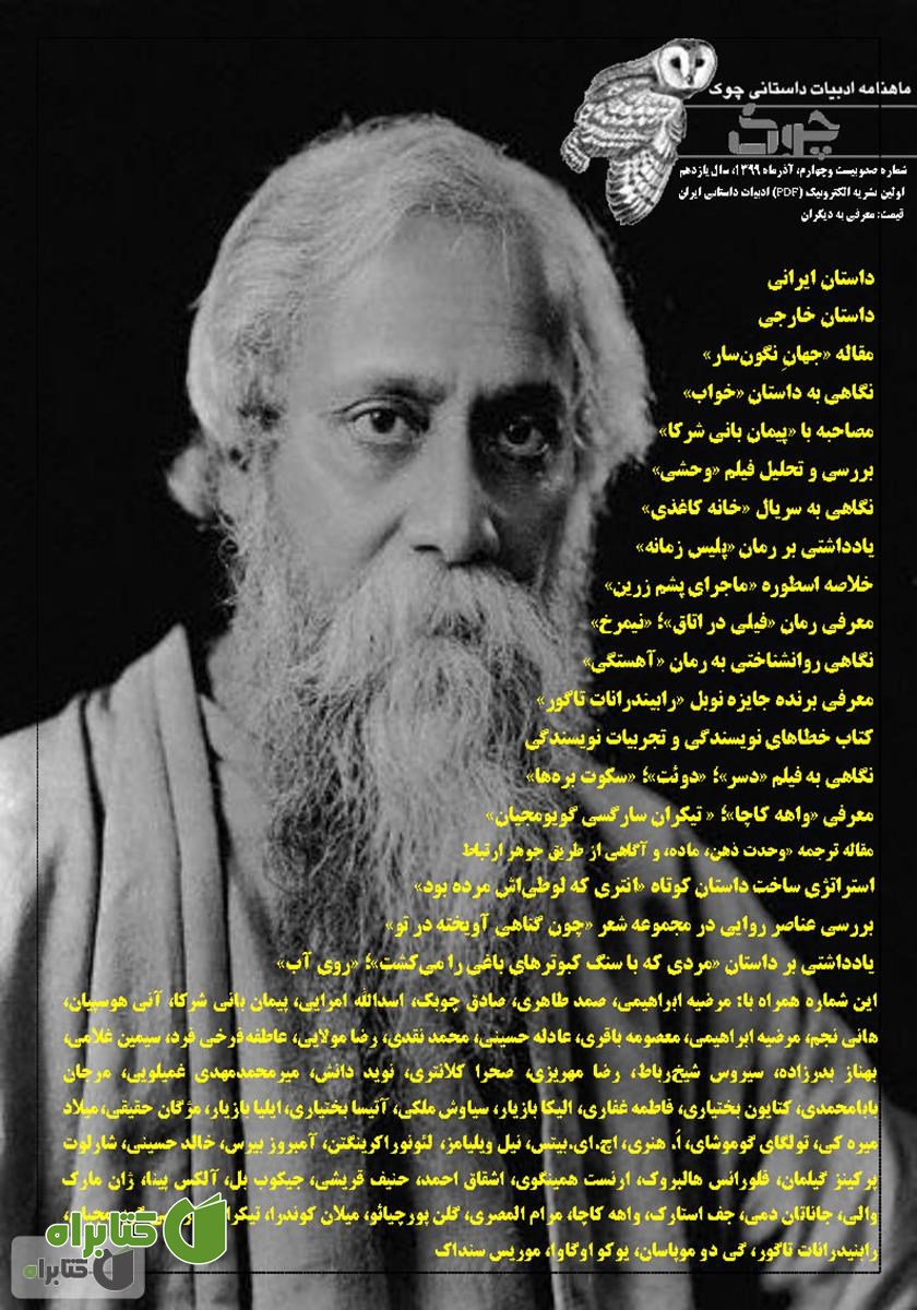 ماهنامه ادبیات داستانی چوک - شماره 124