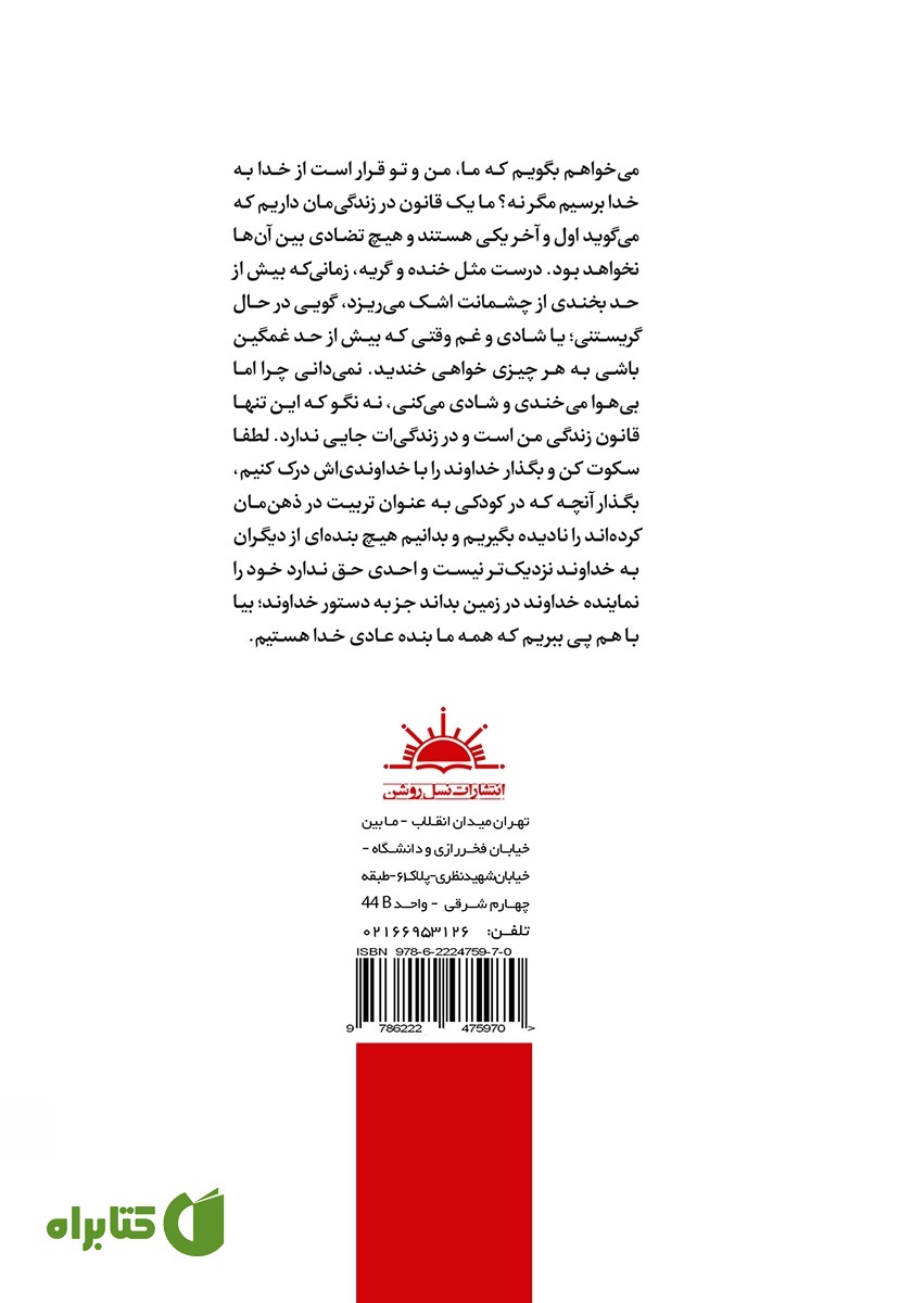 پشت جلد کتاب دنیای هیولاها