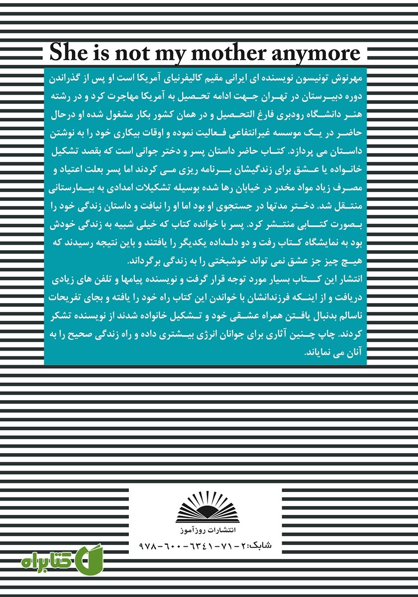 پشت جلد کتاب او بیش از این مادرم نیست