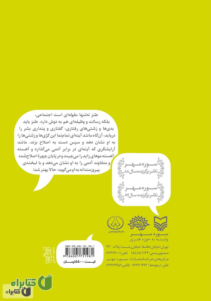 پشت جلد کتاب داستان های کوتاه طنز