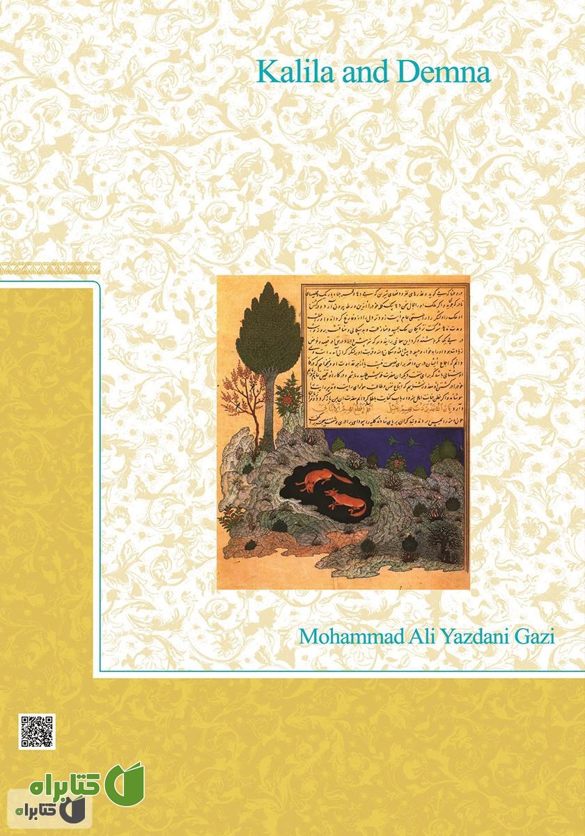 پشت جلد کتاب کلیله و دمنه به روایت فارسی کنونی - جلد سوم