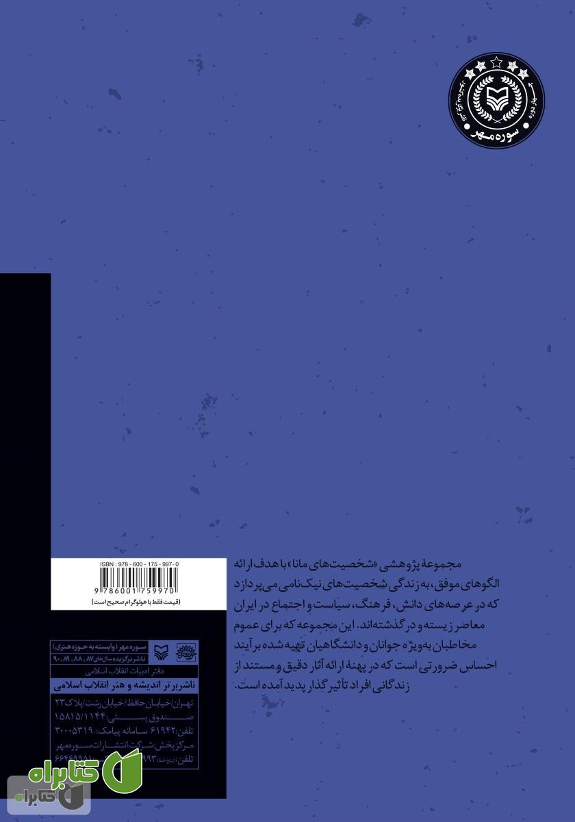 پشت جلد کتاب حاج آقا حسین قمی